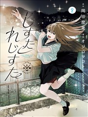 纸上长街 漫画改编作品档案封面