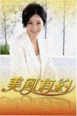 慢火厨房季 配角调度影评配图